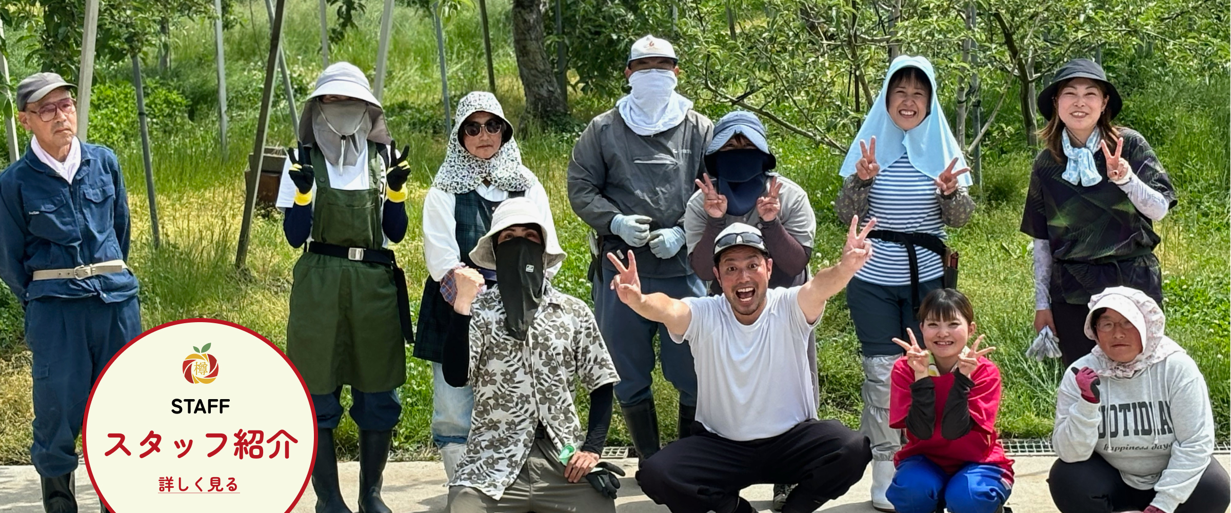 スタッフ紹介